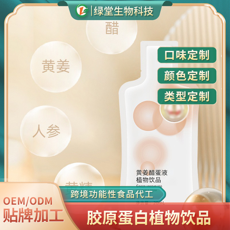 白番茄膠原蛋白肽飲品代加工好處有哪些