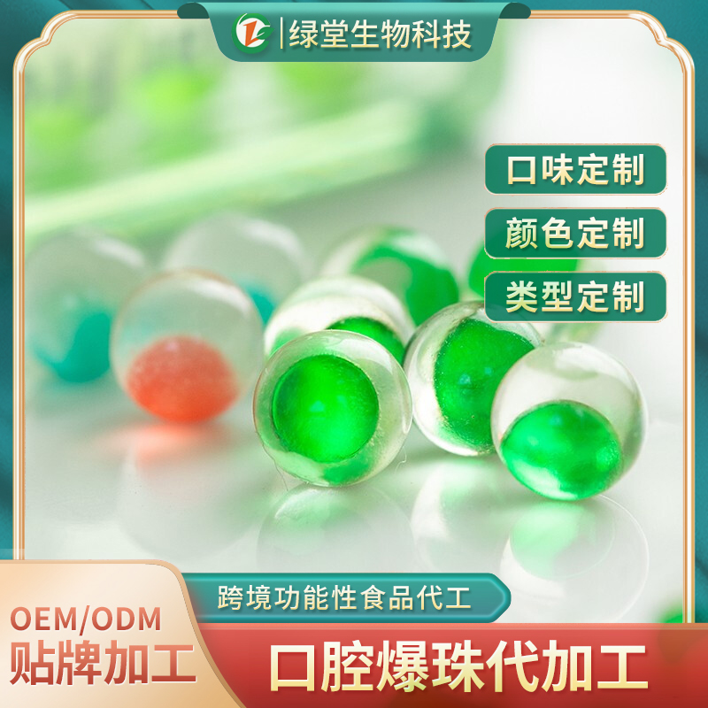 口香爆珠丸代工