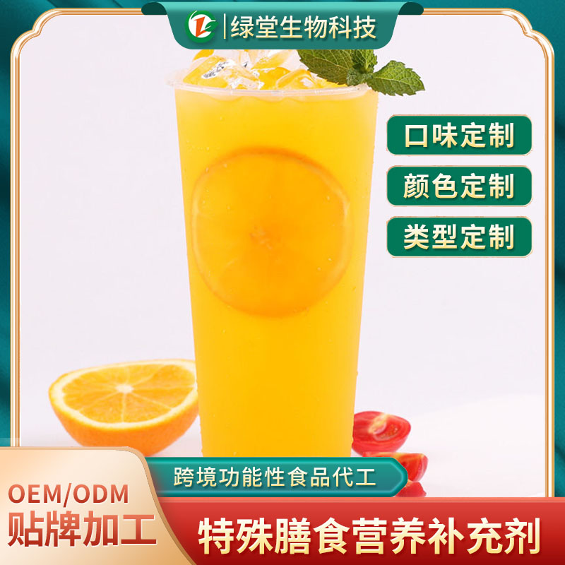 維生素飲料貼牌代工為您提供專業(yè)的維生素飲料定制服務(wù)