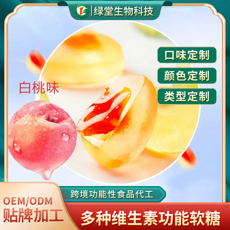 爆漿軟糖代工甜蜜產(chǎn)業(yè)中的創(chuàng)新力量