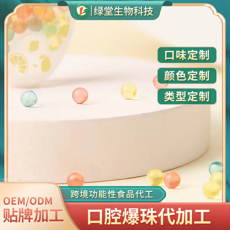 清新的秘密清新口氣爆香珠