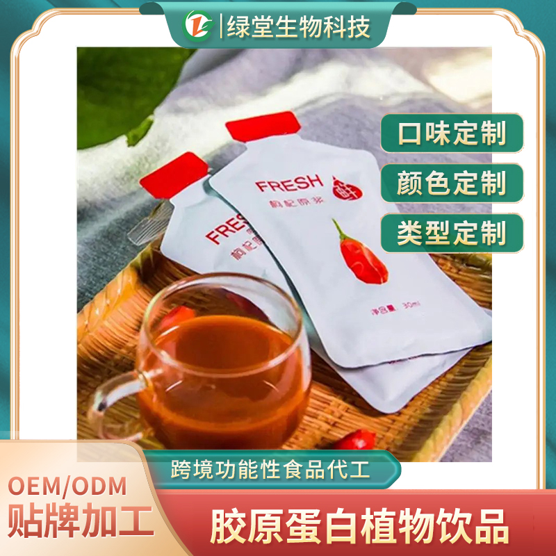 枸杞原漿飲品代加工開(kāi)啟健康飲品新紀(jì)元