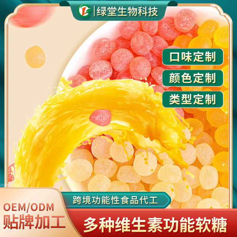 秋梨枇杷軟糖代加工開(kāi)啟健康甜蜜新紀(jì)元