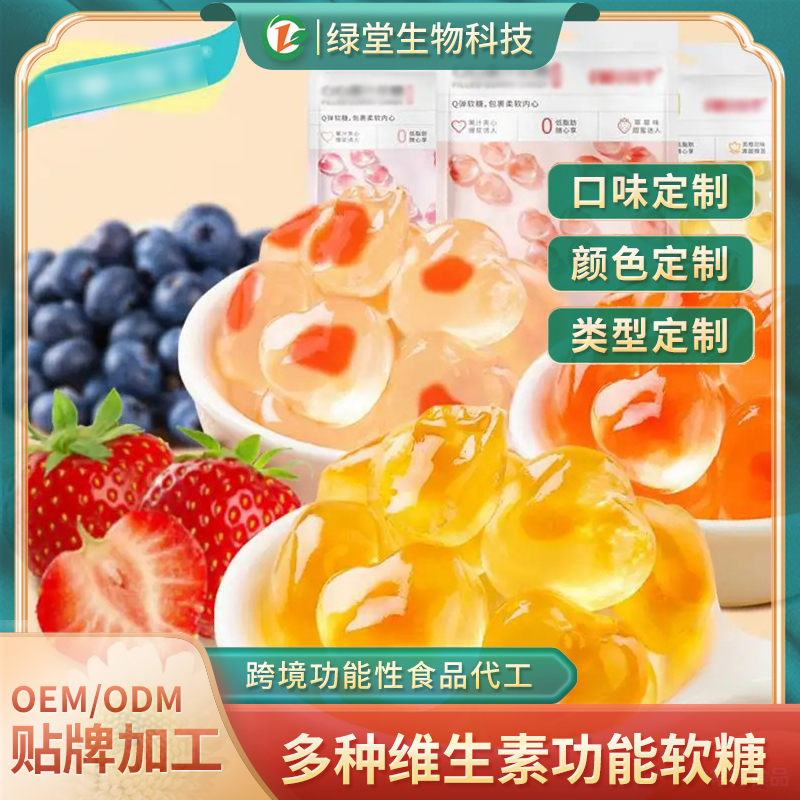 樹莓夾心軟糖代工甜蜜的商機，品質(zhì)的承諾