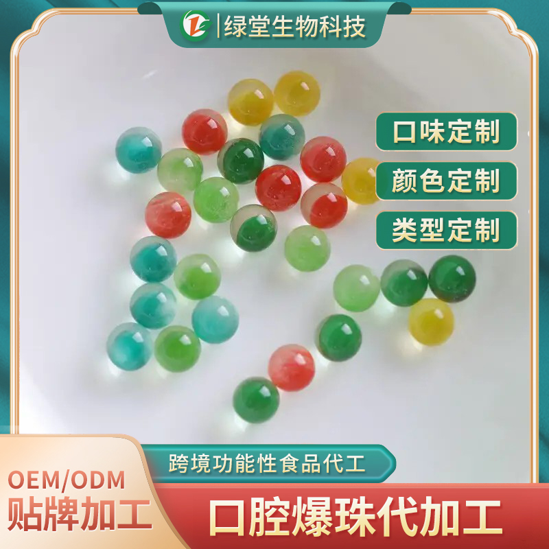 口香丸爆珠代加工打造清新口氣的創(chuàng)新解決方案