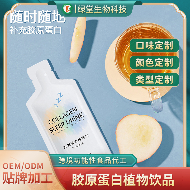 膠原蛋白口服液飲品代加工：開啟美麗與健康的雙重密碼