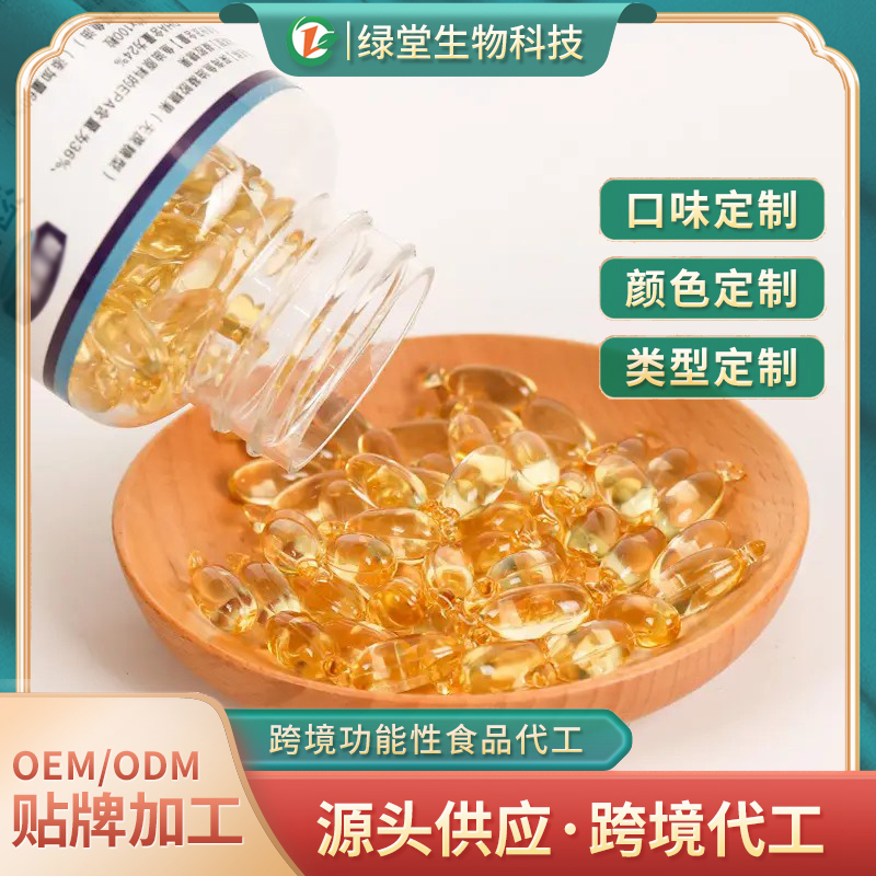 葡萄籽軟膠囊定制代工創(chuàng)新保健新時代
