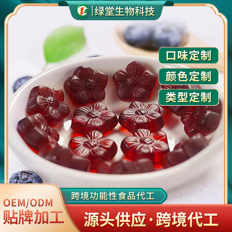 藍莓葉黃素褪黑素軟糖代加工創(chuàng)新健康食品的新紀元