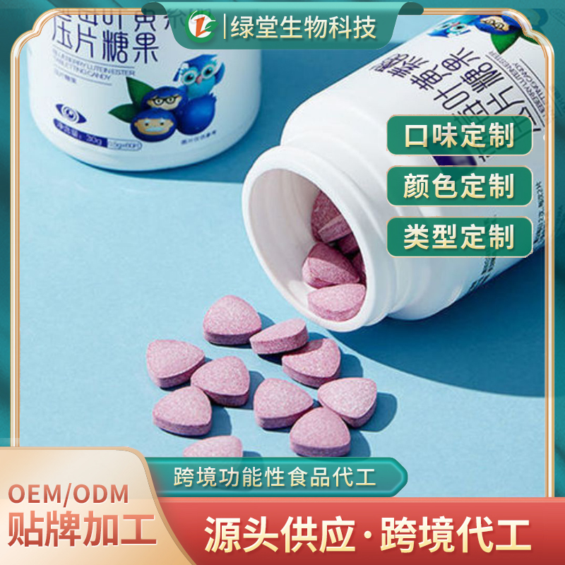 藍莓葉黃素酯壓片糖果健康與美味的新風尚