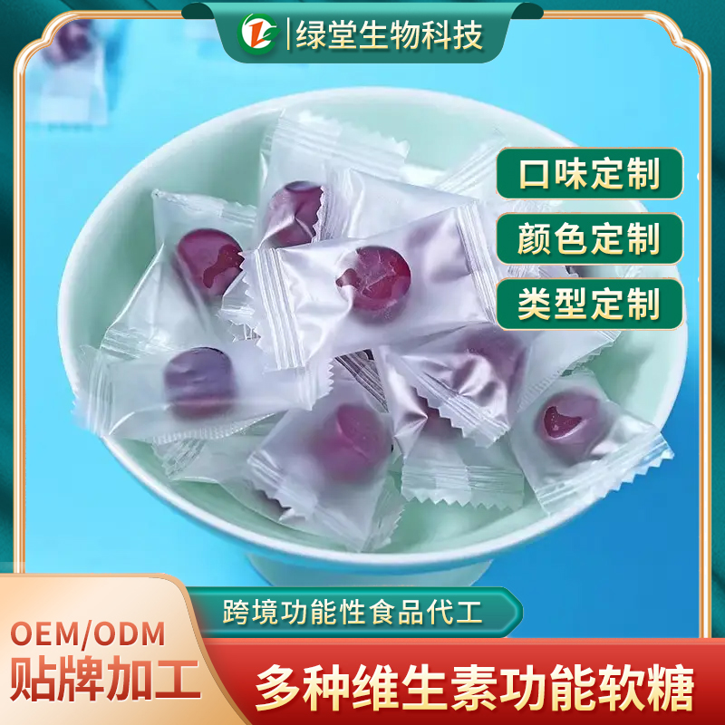 藍莓葉黃素褪黑素軟糖定制代加工開啟健康產(chǎn)品個性化新時代