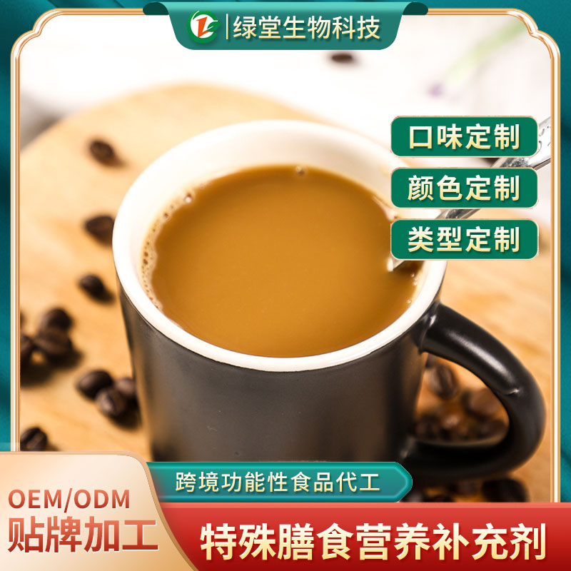 固體飲料定制加工咖啡的獨(dú)特魅力